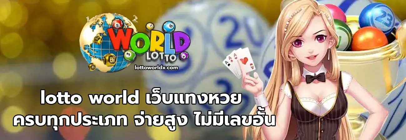 lotto world